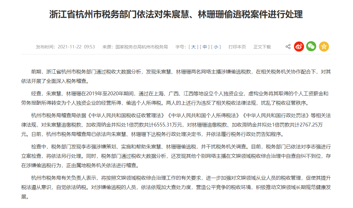 偷稅漏稅! 兩大主播被罰近1億！