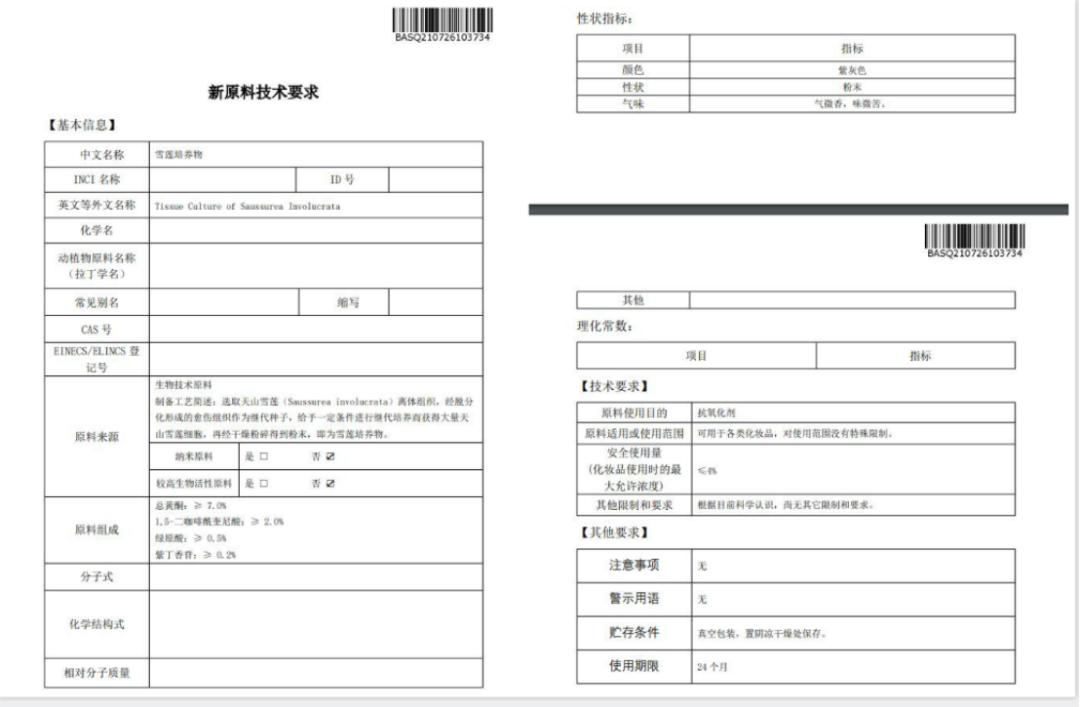 化妝品原料創新，中國人行