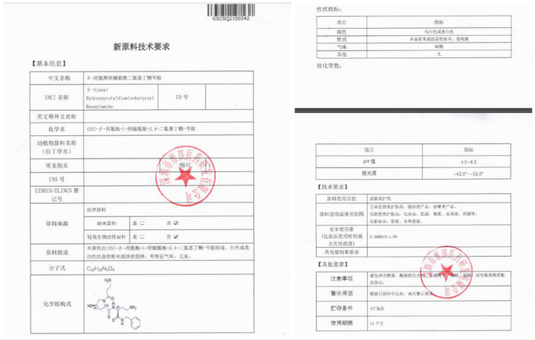 化妝品原料創新，中國人行