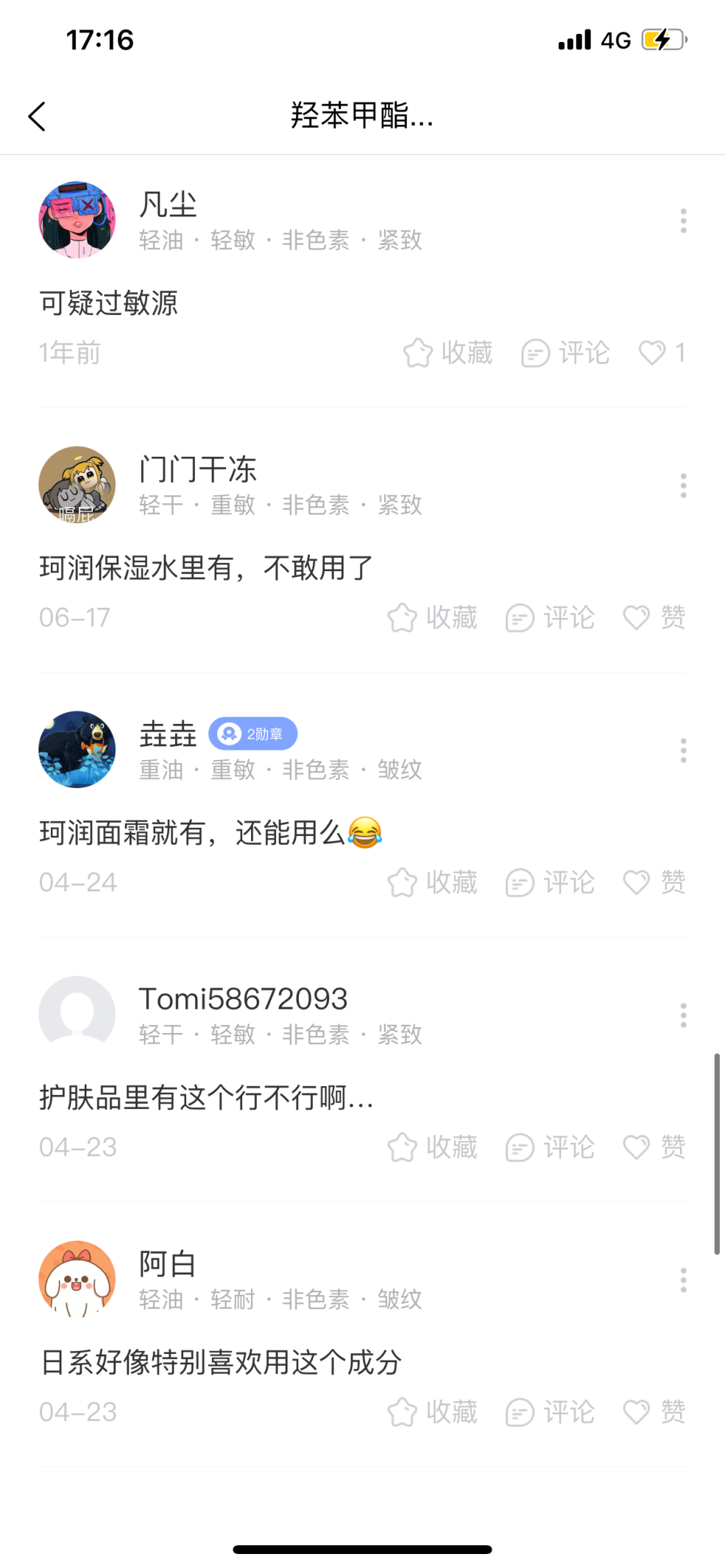化妝品成分查詢靠譜嗎？