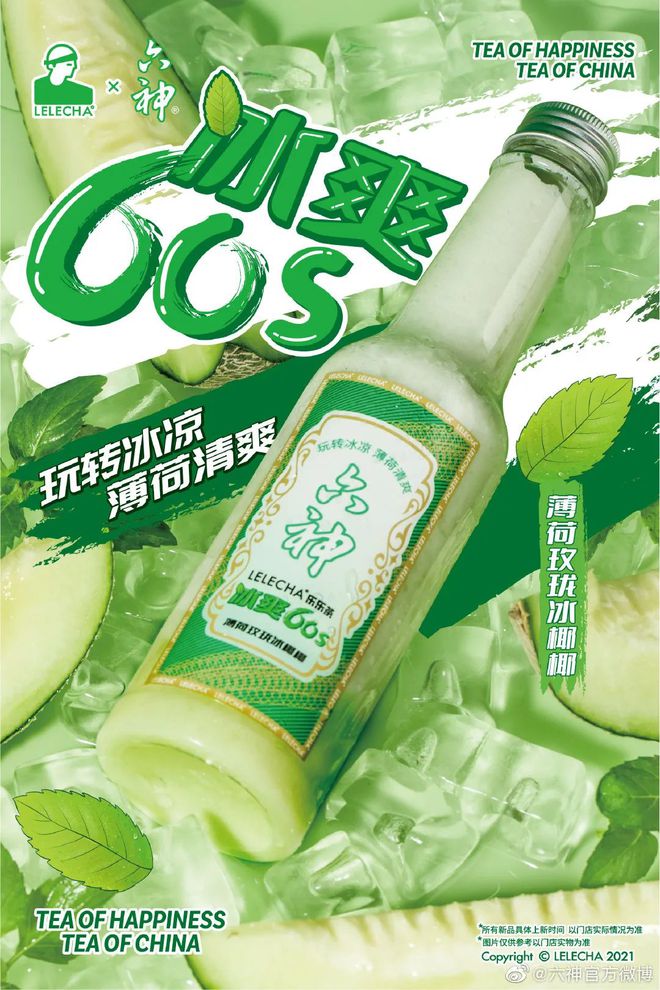 爺青回！六神換包裝了？這設計真“考古”！